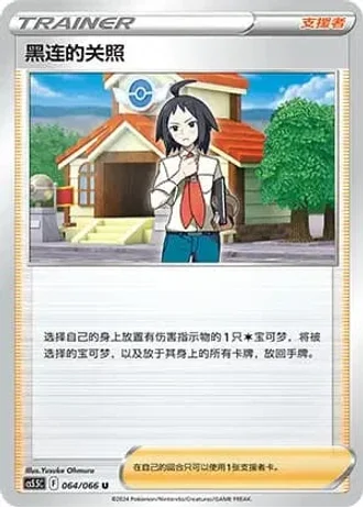 Cheren's Care #64/66 — Overshadowed Radiance (Sub-set)