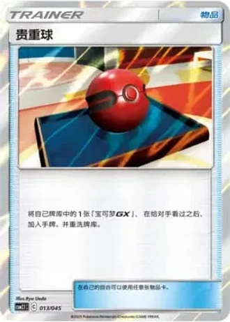 Cherish Ball #13/45 — Golden Energy (Sub-set)