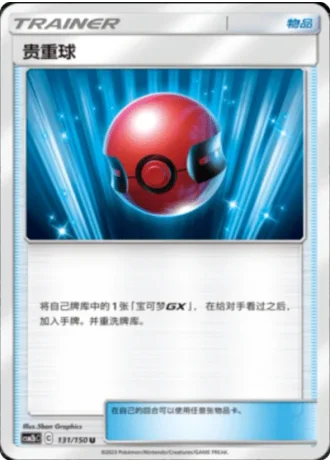 Cherish Ball #131/150 — Shining Synergy - Supreme