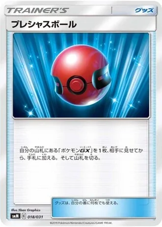 Cherish Ball #18 — Tag Team GX Starter Sets