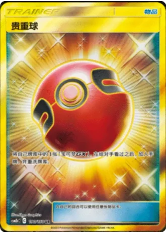 Cherish Ball #190/150 — Shining Synergy - Supreme