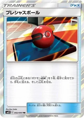 Cherish Ball #92 — Alter Genesis