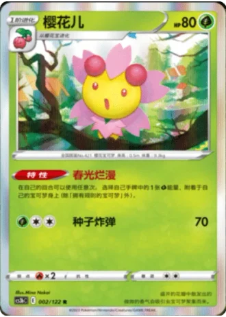 Cherrim #2/122 — Primordial Arts - Torrent