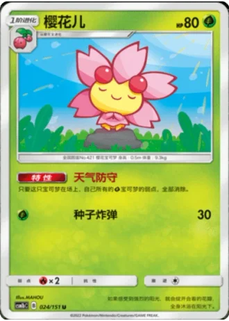Cherrim #24/151 — Storming Emergence - Verdant