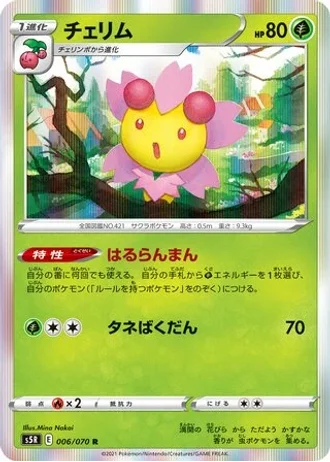 Cherrim #6/70 — Rapid Strike Master