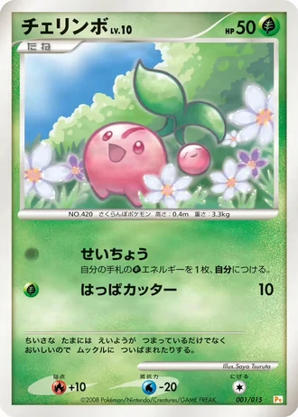 Cherubi #1/15 — Gift Box DPt (Pikachu)