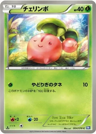 Cherubi (1st Edition) #4/70 — Plasma Gale (1st Edition)
