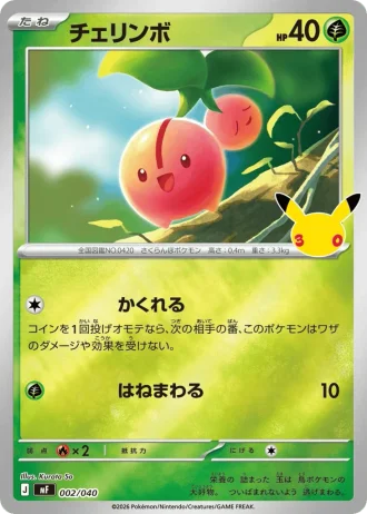 Cherubi #2/40 — 30th Celebration Premium Deck Set: Espeon & Umbreon