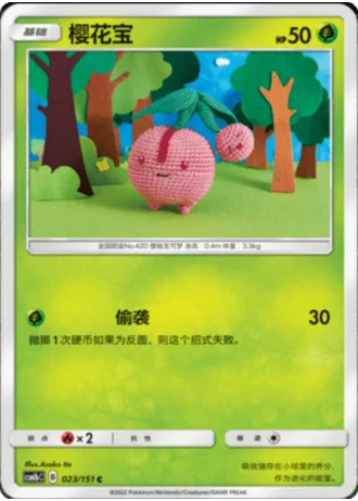 Cherubi #23/151 — Storming Emergence - Verdant