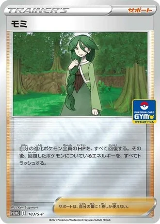 Cheryl #183/S-P — Sword & Shield Promos