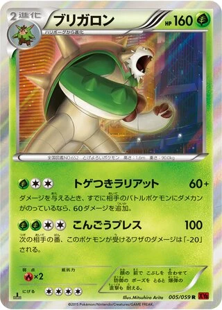 Chesnaught #5 — Red Flash (Unlimited Rare)
