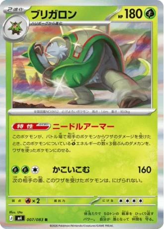 Chesnaught #7/83 — Ninja Spinner