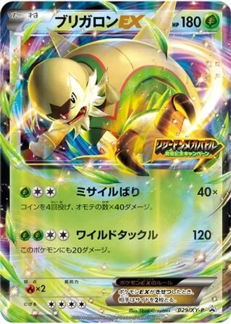Chesnaught EX #29/XY-P — XY Promos