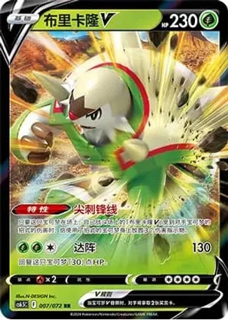 Chesnaught V #7/72 — Victory Lodestar (Sub-set)