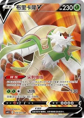 Chesnaught V #74/72 — Victory Lodestar (Sub-set)