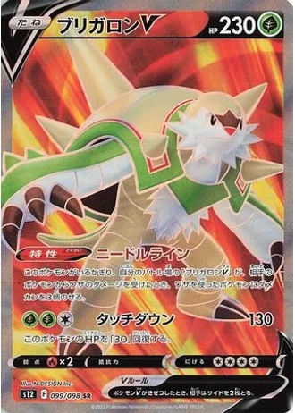 Chesnaught V #99 — Paradigm Trigger