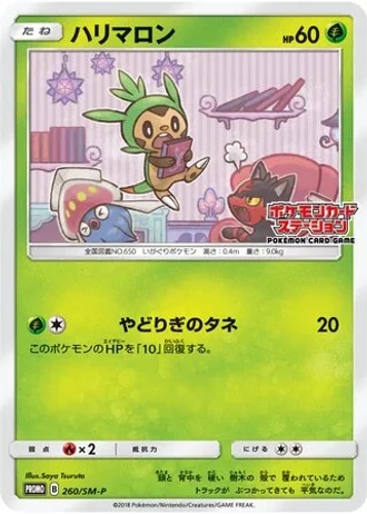Chespin #260/SM-P — Sun & Moon Promos