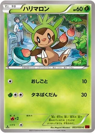 Chespin #3 — Red Flash (Unlimited Rare)