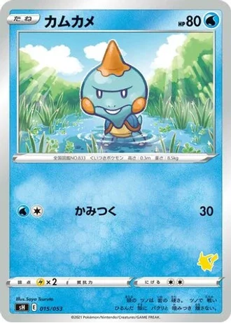 Chewtle #15 — Sword & Shield Family Pokémon Card Game