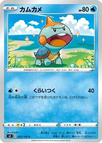 Chewtle #25/100 — Amazing Volt Tackle
