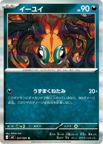 Chi-Yu #57 — Abyss Eye