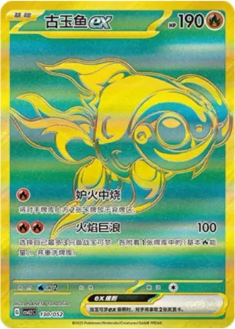 Chi-Yu ex #130/52 — Travel Special Pack