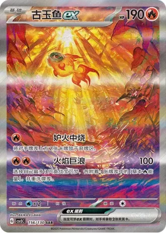 Chi-Yu ex #156/130 — Fearless Terastal