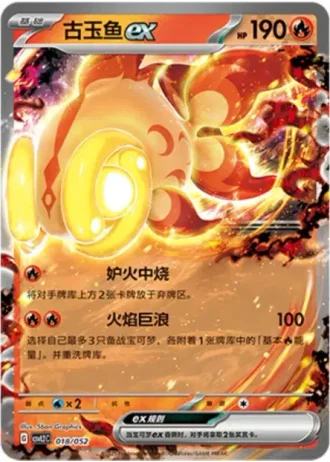 Chi-Yu ex #18/52 — Travel Special Pack