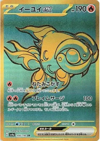Chi-Yu ex #356 — Shiny Treasure ex