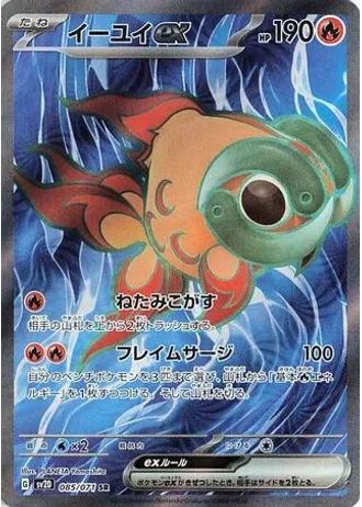 Chi-Yu ex #85/71 — Clay Burst