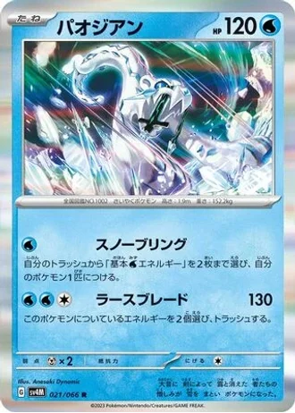 Chien-Pao #21/66 — Future Flash