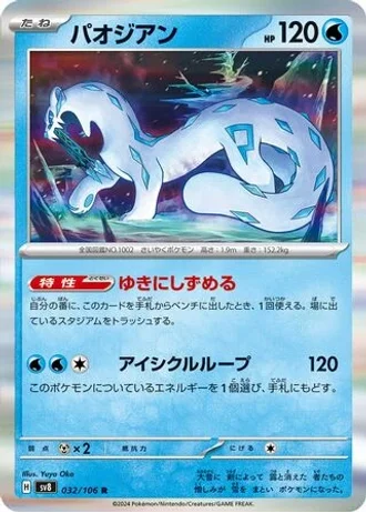 Chien-Pao #32 — Super Electric Breaker