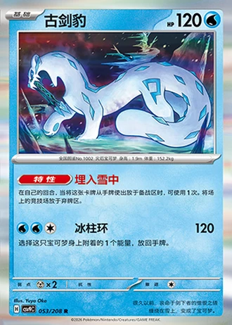 Chien-Pao #53/208 — Stellar Crystal