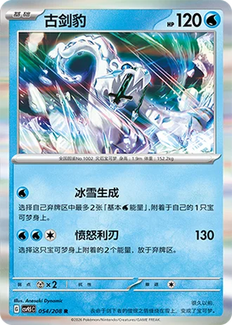 Chien-Pao #54/208 — Terastal Gathering