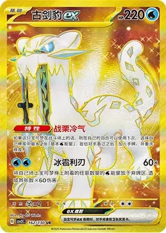 Chien-Pao ex #162/130 — Fearless Terastal