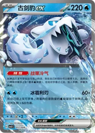 Chien-Pao ex #17/49 — Departure Special Pack