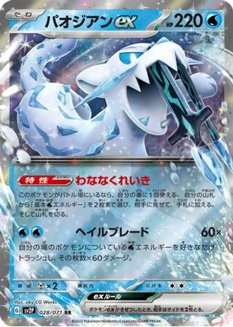 Chien-Pao ex #28 — Snow Hazard