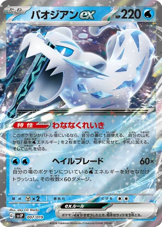 Chien-Pao ex #7/19 — Battle Master Deck Chien-Pao ex