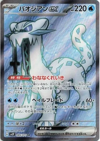 Chien-Pao ex #85 — Snow Hazard