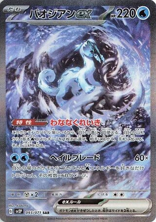 Chien-Pao ex #93 — Snow Hazard
