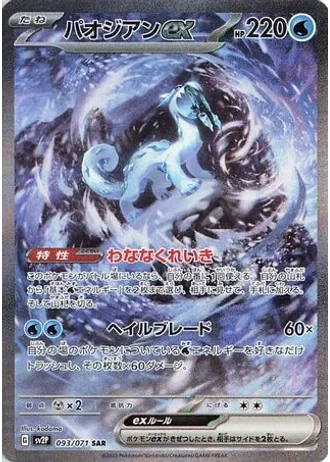 Chien-Pao ex #93 — Snow Hazard