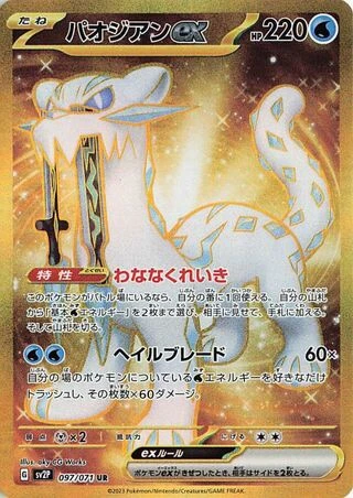 Chien-Pao ex #97 — Snow Hazard
