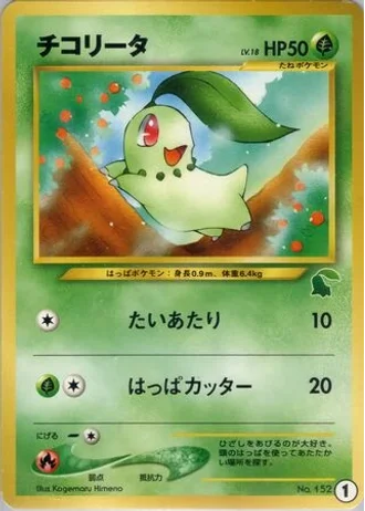 Chikorita #1 — Intro Pack Neo (Chikorita)