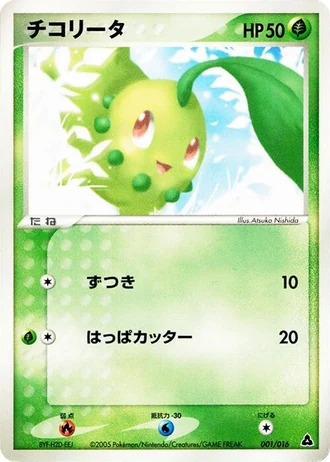 Chikorita #1/16 — Meganium Constructed Starter Deck