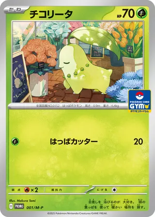 Chikorita #1/M-P — MEGA Promos
