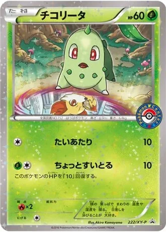 Chikorita #222/XY-P — XY Promos