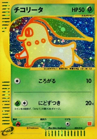 Chikorita #3 — McDonald's Pokémon-e Minimum Pack