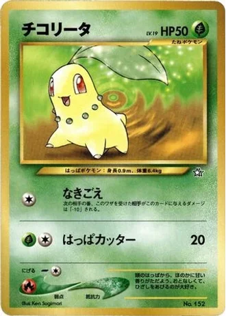Chikorita — Neo Premium File 1