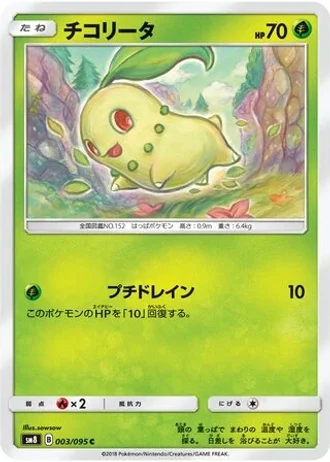 Chikorita #3 — Super-Burst Impact