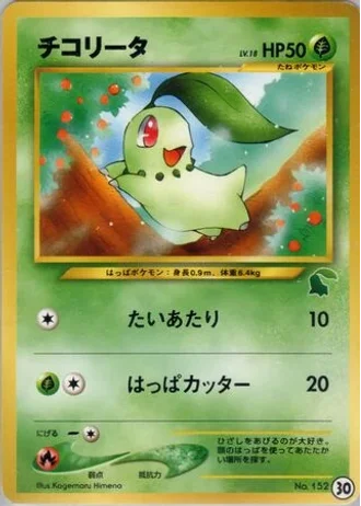 Chikorita #30 — Intro Pack Neo (Chikorita)